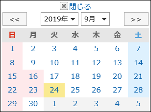 日付指定カレンダー