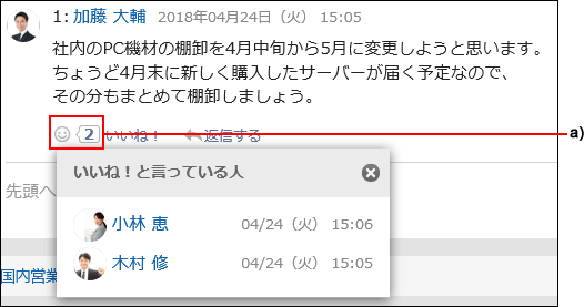 コメントにリアクションしたユーザーの一覧が表示されている画像