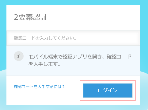 画面キャプチャー：2要素認証の確認コードを入力する画面