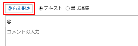 宛先指定機能のパーツを説明している画像