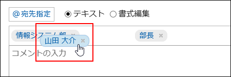 宛先の表示順を変更している画像