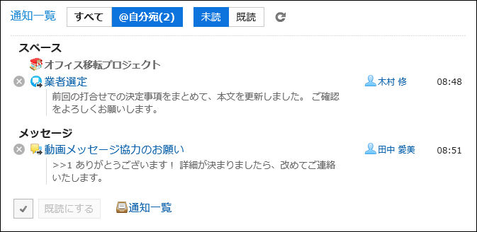 「通知一覧」ポートレットで宛先指定された通知を確認している画像