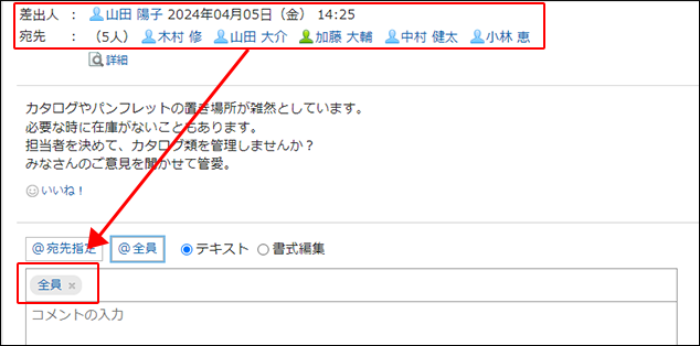 スクリーンショット：差出人と宛先が「＠全員」に含まれていることを説明しているメッセージの詳細画面