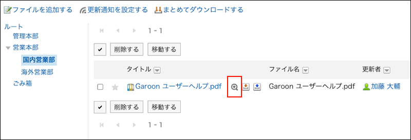 スクリーンショット：プレビューアイコンが枠線で囲まれて強調されているファイル管理画面