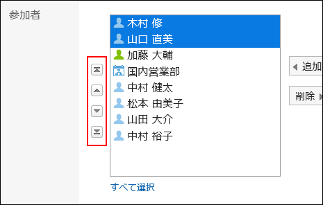 順番を変更している画像