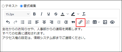 スクリーンショット：リンクの挿入または編集のアイコンが枠で囲まれて強調されている