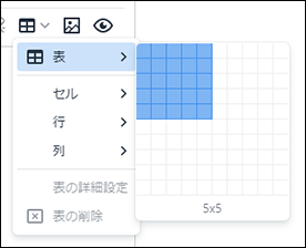 スクリーンショット：表のセルを設定するメニューで列数と行数を選択している