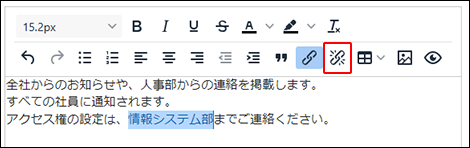 スクリーンショット：リンクの削除アイコンが枠で囲まれて強調されている