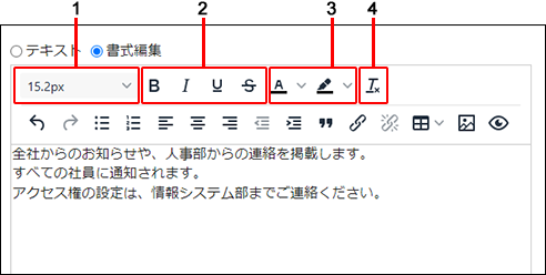 スクリーンショット：書式編集のツールバーで文字を装飾する機能のアイコンが枠で囲まれて強調されている