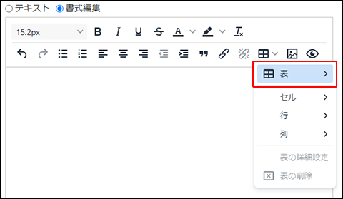 スクリーンショット：メニューに表示される「表」が枠で囲まれて強調されている