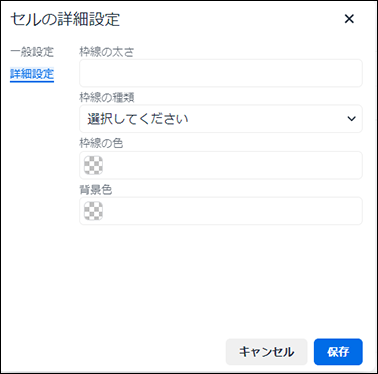 スクリーンショット：行の詳細設定の詳細設定タブ