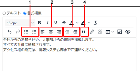 スクリーンショット：書式編集のツールバーで文章のレイアウトを変更する機能のアイコンが枠で囲まれて強調されている