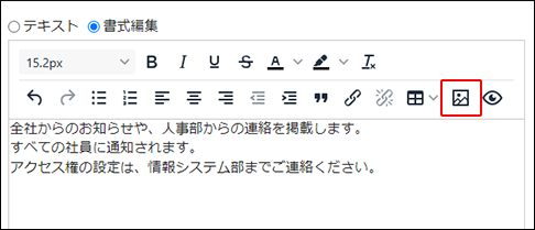 スクリーンショット：画像の挿入または編集のアイコンが枠で囲まれて強調されている