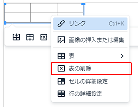 スクリーンショット：右クリックして表示されるメニューにある、表を削除する操作リンクが枠で囲まれて強調されている