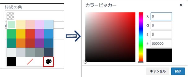 スクリーンショット：カスタムカラーアイコンが枠で囲まれて強調されている画面とカラーピッカーが表示されている画面