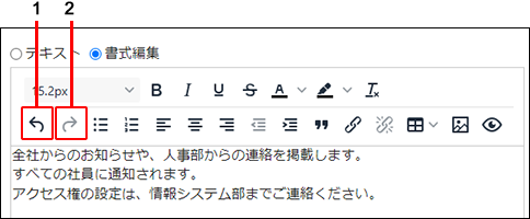 スクリーンショット：書式編集のツールバーで元に戻すアイコンとやり直すアイコンが枠で囲まれて強調されている