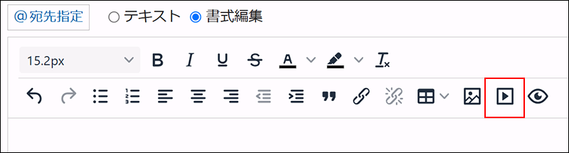 スクリーンショット：動画の埋め込みのアイコンを枠線で強調している