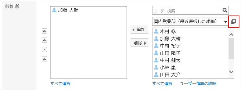 全組織から選択するアイコンが赤枠で囲まれている画像