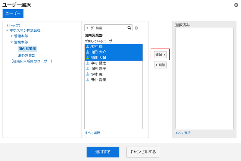 「ユーザー選択」画面