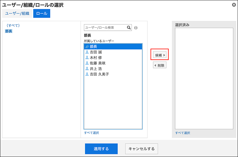 スクリーンショット：候補ボタンが枠線で囲まれて強調されている「ユーザー/組織/ロールの選択」画面