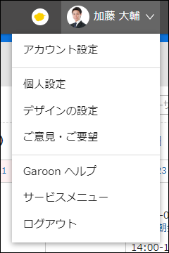 スクリーンショット：ユーザー名のドロップダウンリスト