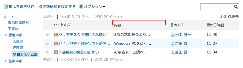 スクリーンショット：掲示板の一覧画面で内容の幅が線で強調されている