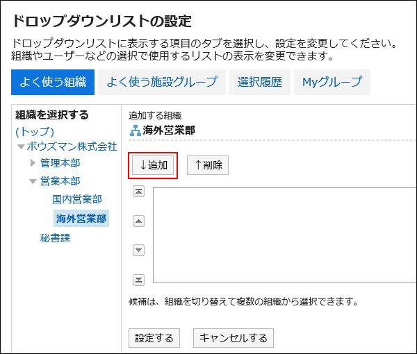 設定するの操作リンクが赤枠で囲まれている画像