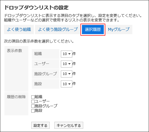 スクリーンショット：選択履歴ボタンが枠で囲まれて強調されている