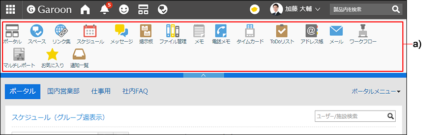 スクリーンショット：アプリケーションメニューが枠で囲まれて強調されている