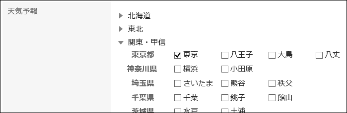 天気予報を表示する設定をしている画像