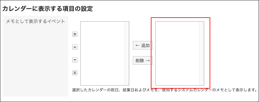 スクリーンショット：選択肢に何も表示されていないカレンダー画面