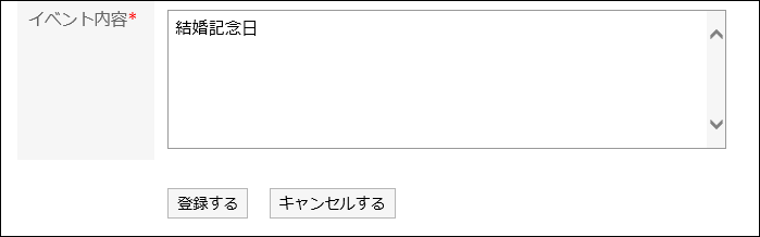 イベント内容を入力している画像