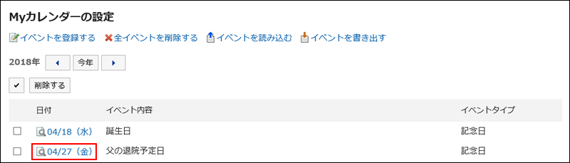 変更するイベントの日付が赤枠で囲まれている画像