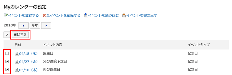 削除するイベントが選択されている画像