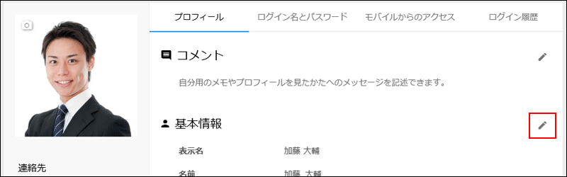 基本情報の編集アイコンが赤枠で囲まれている画像