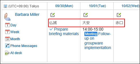 六曜的显示示例