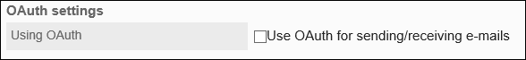 页面截图：在“邮件服务器的设置”页面设置是否使用OAuth