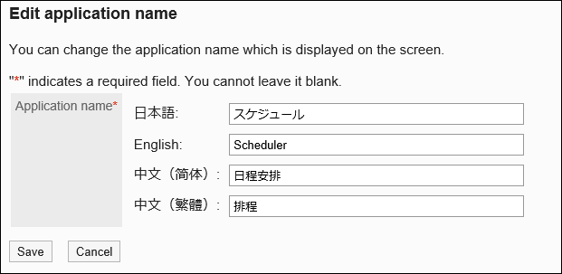 页面截图：“应用程序名称的更改”页面