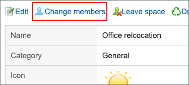 截图：空间的详情页面中用线框圈出更改成员的操作链接