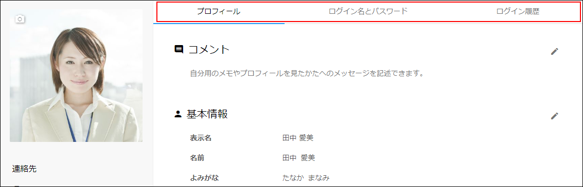 スクリーンショット：「モバイルからのアクセス」が表示されていない