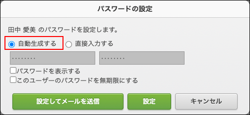 スクリーンショット：「自動生成する」が選択されている