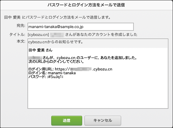 スクリーンショット：「パスワードとログイン方法をメールで送信」ダイアログが表示されている