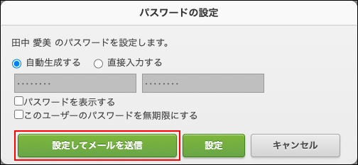 スクリーンショット：[設定してメールを送信]が枠線で強調されている