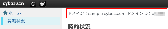 スクリーンショット：ドメインとドメインIDが枠線で強調されている