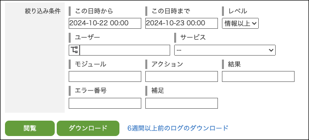 スクリーンショット：表示するログの条件を設定している