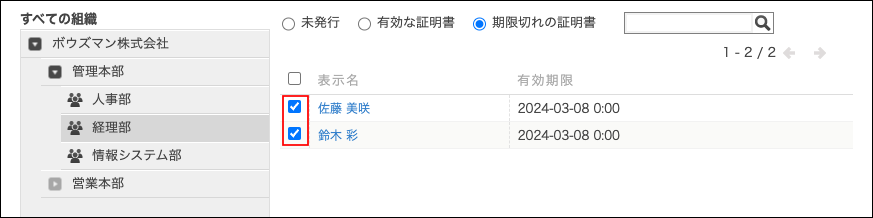 スクリーンショット：目的のユーザーのチェックボックスを選択している