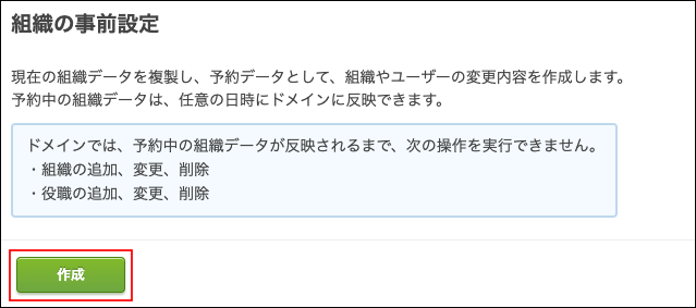 スクリーンショット：[作成]が枠線で強調されている