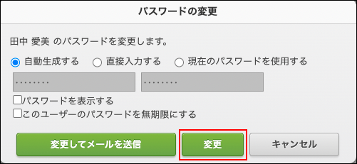 スクリーンショット：[変更]が枠線で強調されている