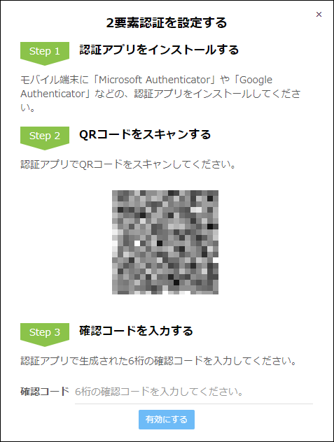 スクリーンショット：2要素認証の登録ダイアログ