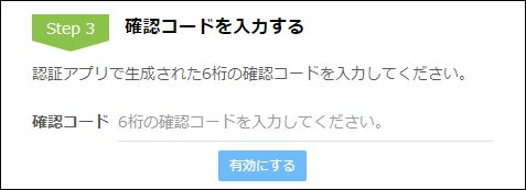 スクリーンショット：確認コードの入力欄が表示されている